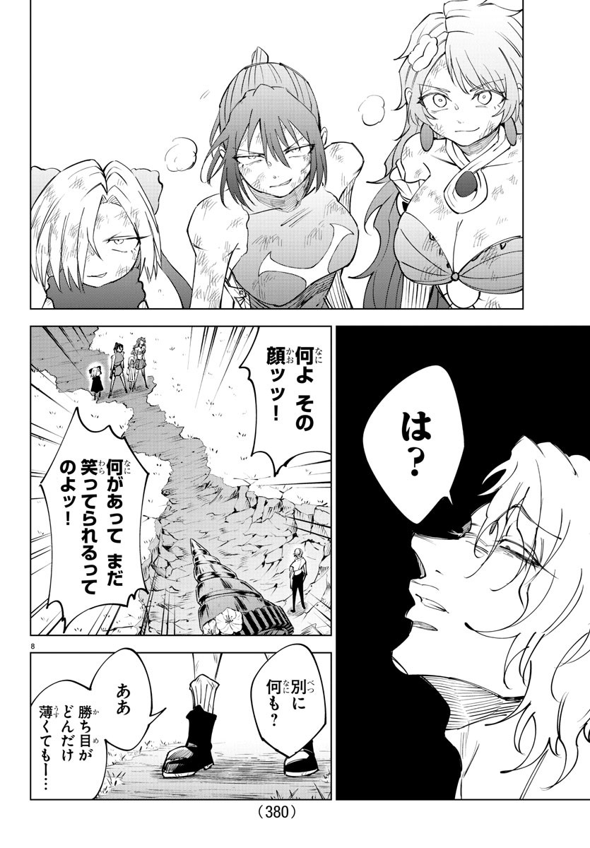 Kizetsu Yuusha to Ansatsu Hime Chap 53 - Next Chap 54