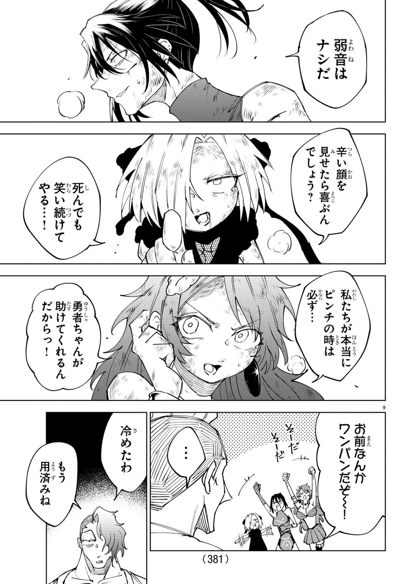 Kizetsu Yuusha to Ansatsu Hime Chap 53 - Next Chap 54