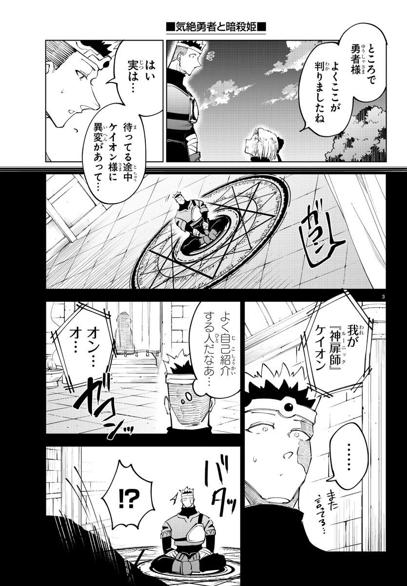 Kizetsu Yuusha to Ansatsu Hime Chap 54 - Next Chap 55