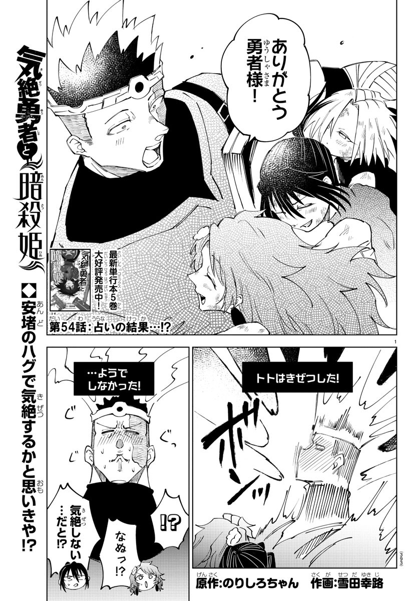 Kizetsu Yuusha to Ansatsu Hime Chap 54 - Next Chap 55