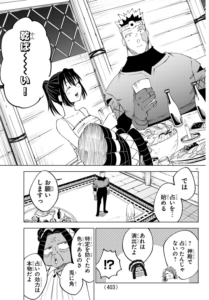 Kizetsu Yuusha to Ansatsu Hime Chap 54 - Next Chap 55