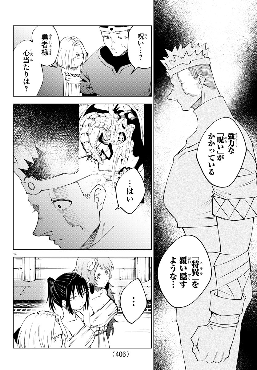 Kizetsu Yuusha to Ansatsu Hime Chap 54 - Next Chap 55