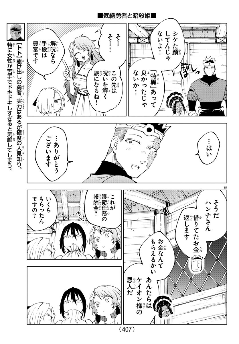 Kizetsu Yuusha to Ansatsu Hime Chap 54 - Next Chap 55