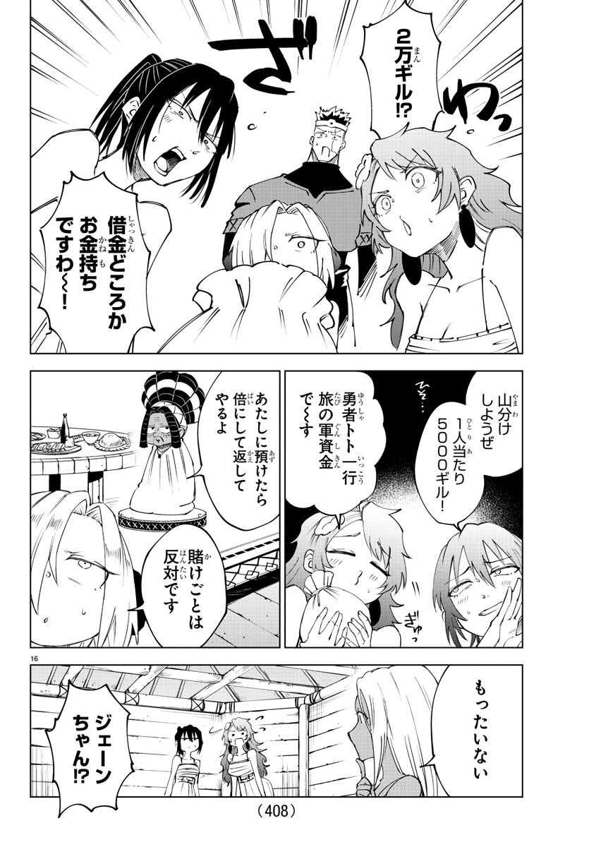 Kizetsu Yuusha to Ansatsu Hime Chap 54 - Next Chap 55