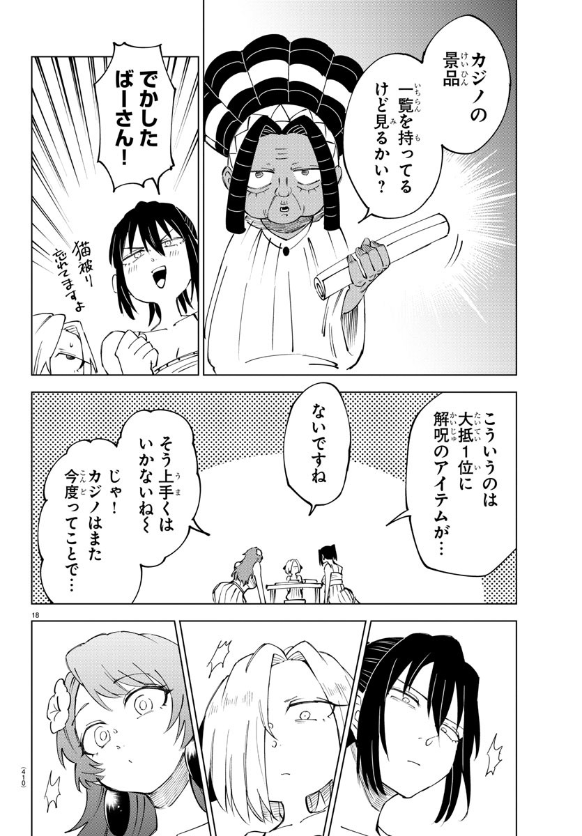 Kizetsu Yuusha to Ansatsu Hime Chap 54 - Next Chap 55