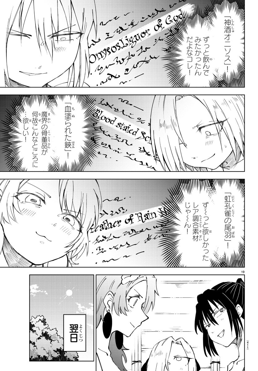 Kizetsu Yuusha to Ansatsu Hime Chap 54 - Next Chap 55