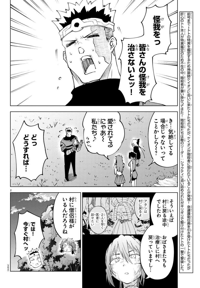 Kizetsu Yuusha to Ansatsu Hime Chap 54 - Next Chap 55