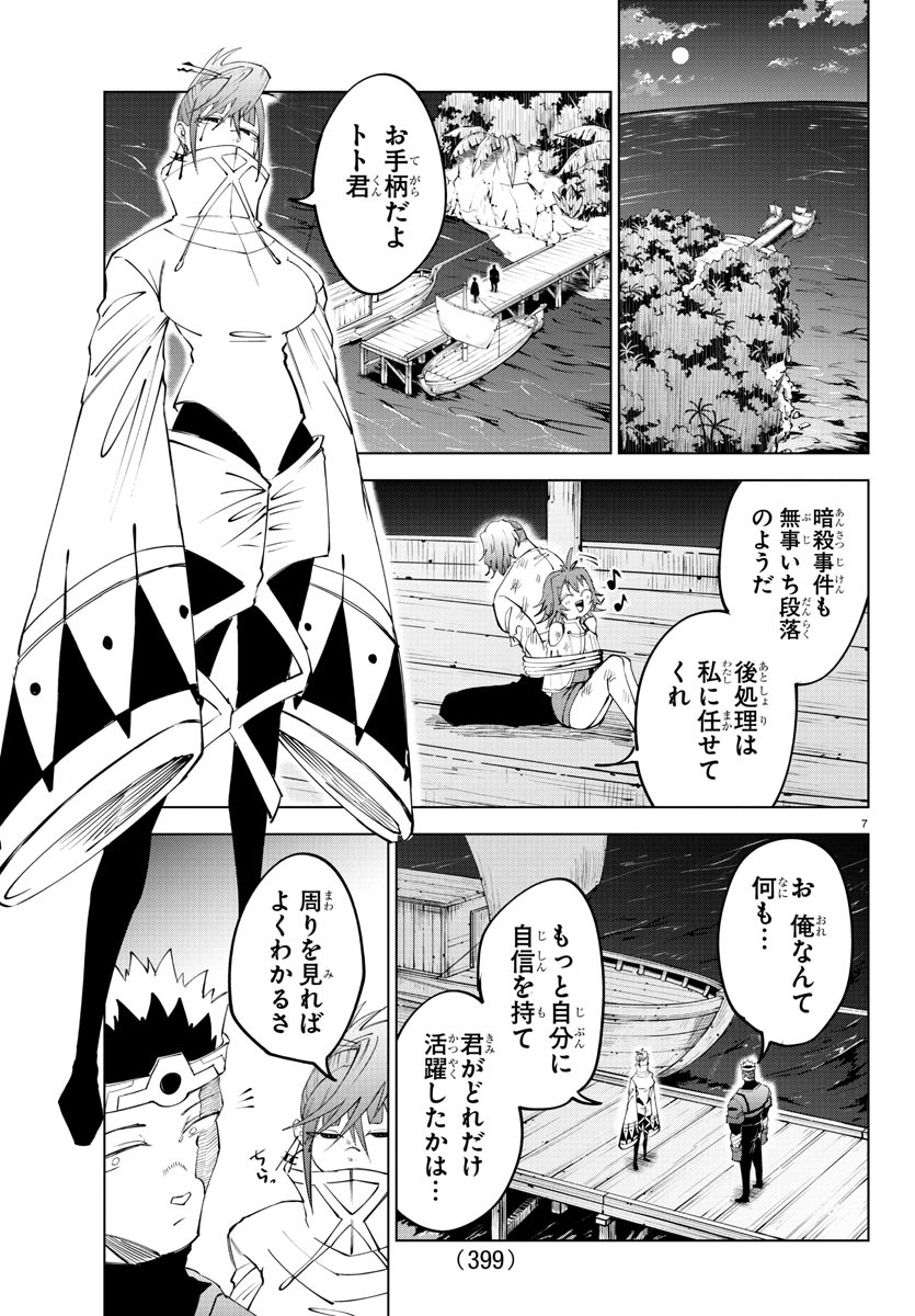 Kizetsu Yuusha to Ansatsu Hime Chap 54 - Next Chap 55