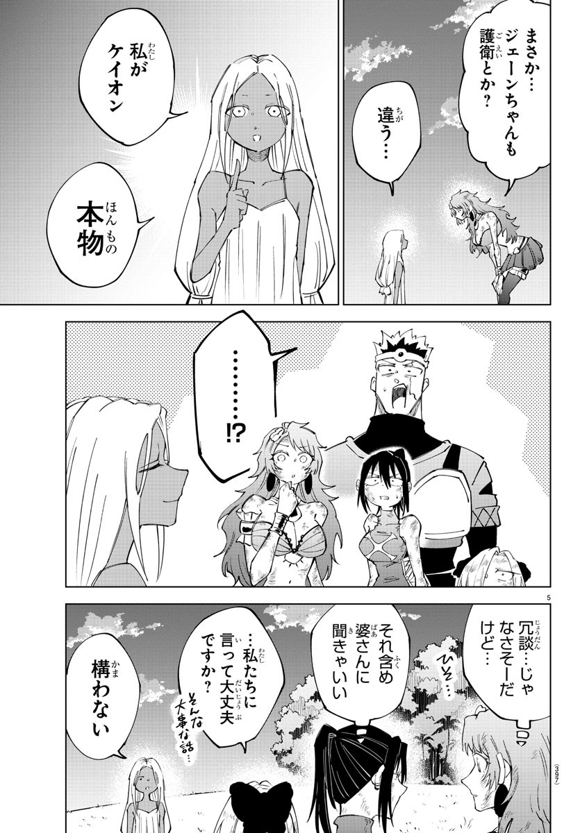 Kizetsu Yuusha to Ansatsu Hime Chap 54 - Next Chap 55