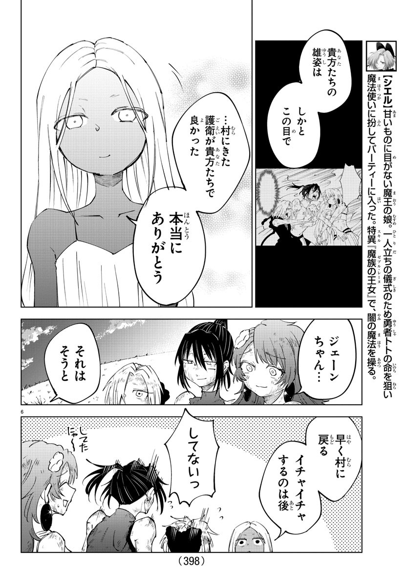 Kizetsu Yuusha to Ansatsu Hime Chap 54 - Next Chap 55