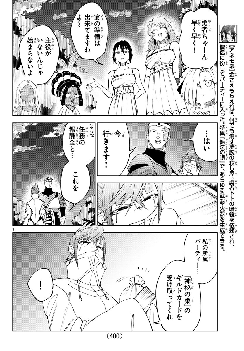 Kizetsu Yuusha to Ansatsu Hime Chap 54 - Next Chap 55