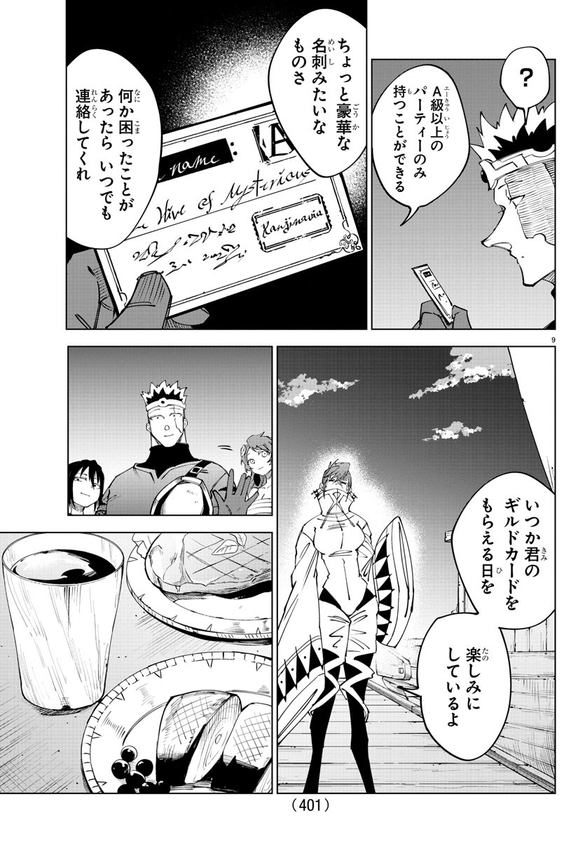 Kizetsu Yuusha to Ansatsu Hime Chap 54 - Next Chap 55