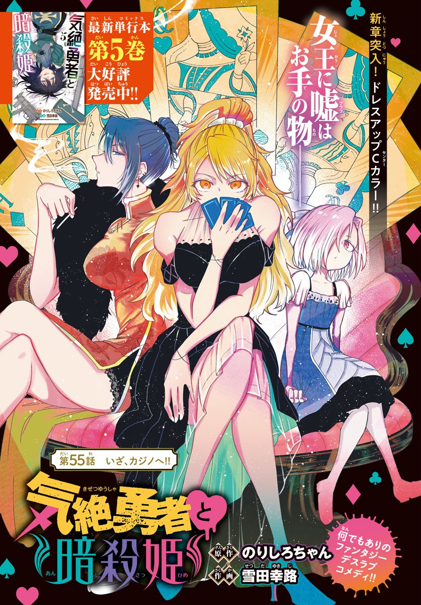 Kizetsu Yuusha to Ansatsu Hime Chap 55 - Next Chap 56