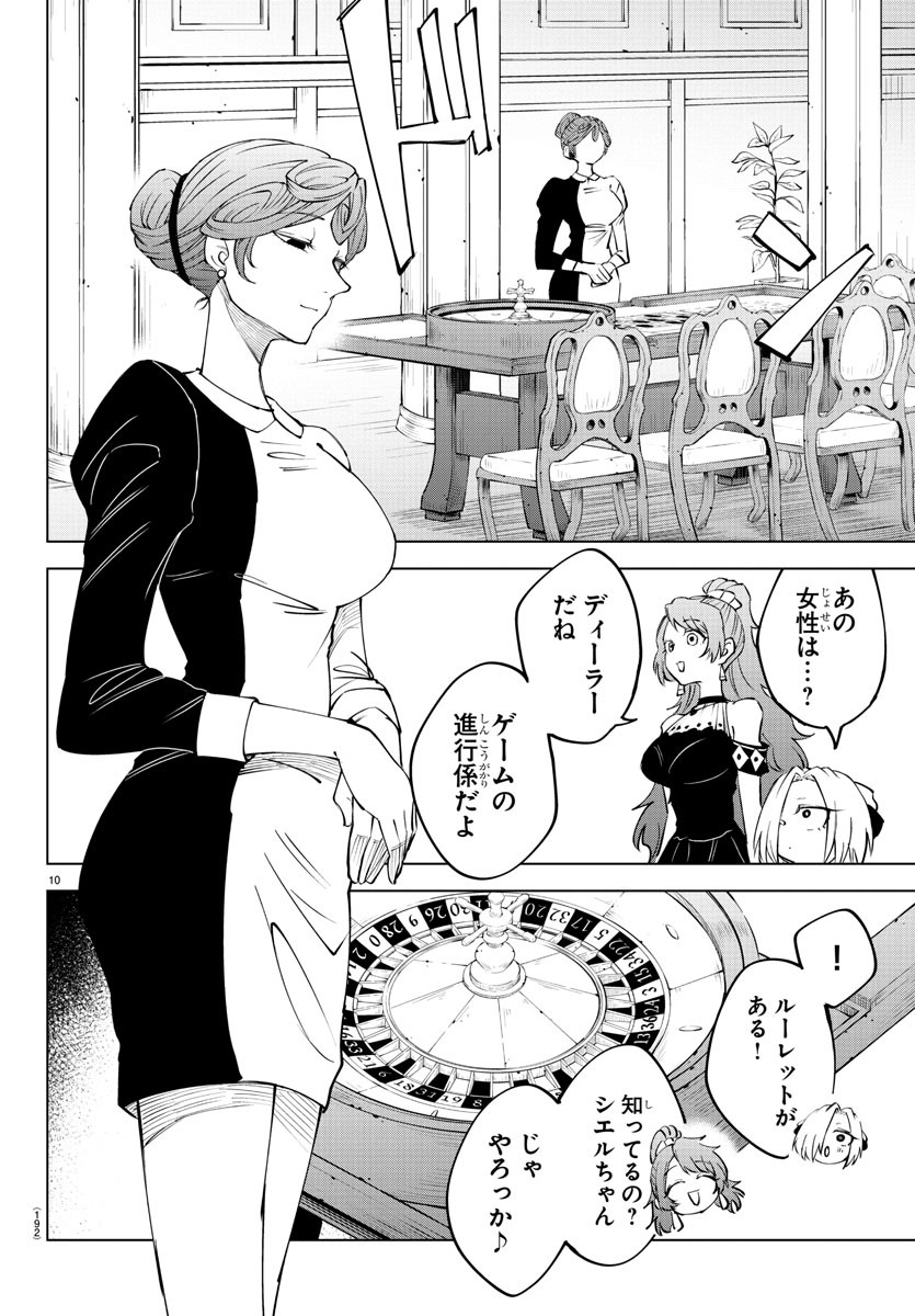Kizetsu Yuusha to Ansatsu Hime Chap 55 - Next Chap 56