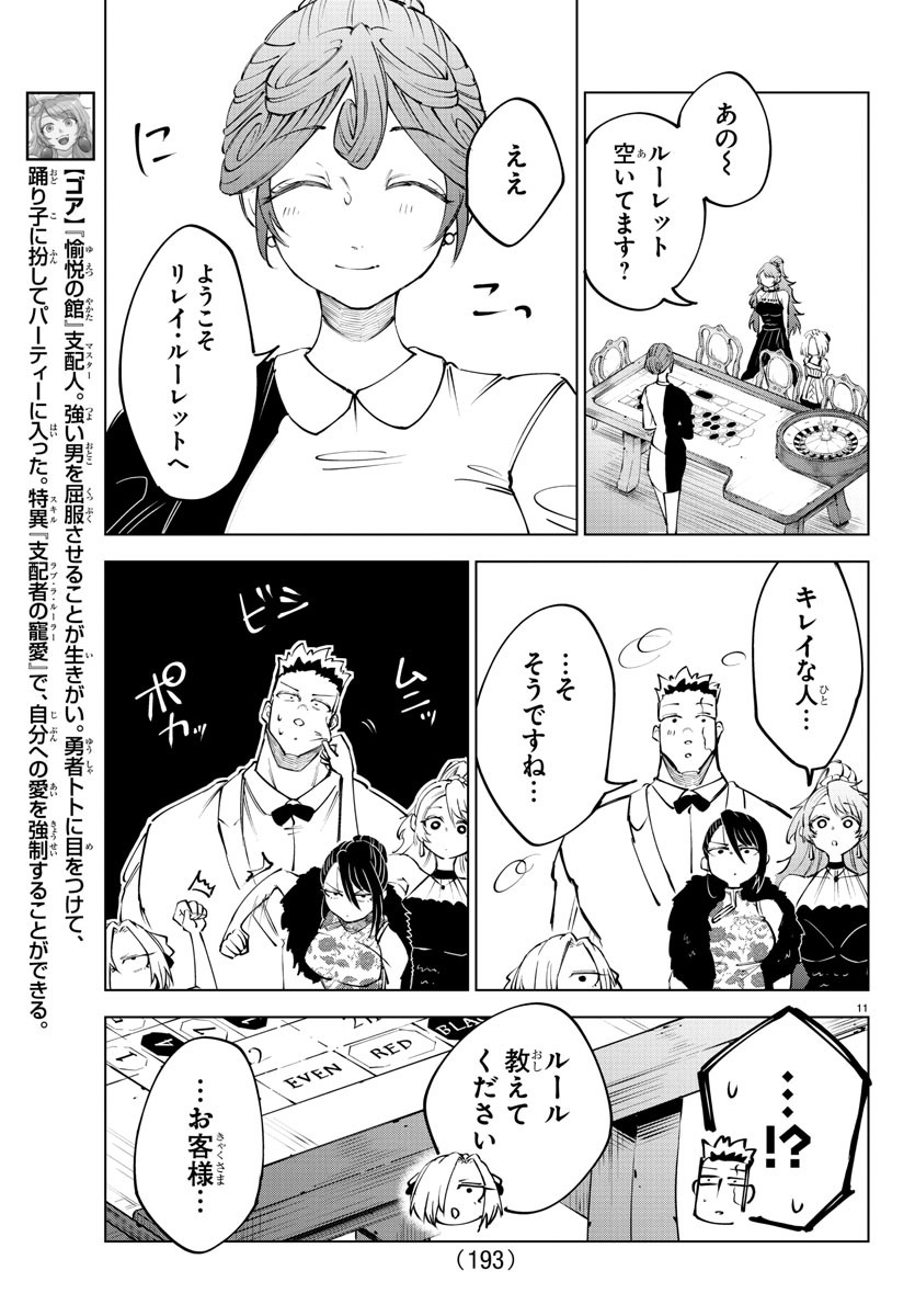 Kizetsu Yuusha to Ansatsu Hime Chap 55 - Next Chap 56