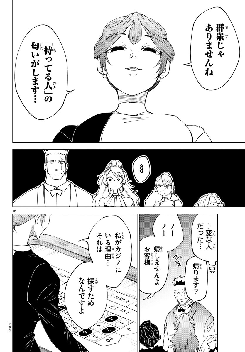 Kizetsu Yuusha to Ansatsu Hime Chap 55 - Next Chap 56