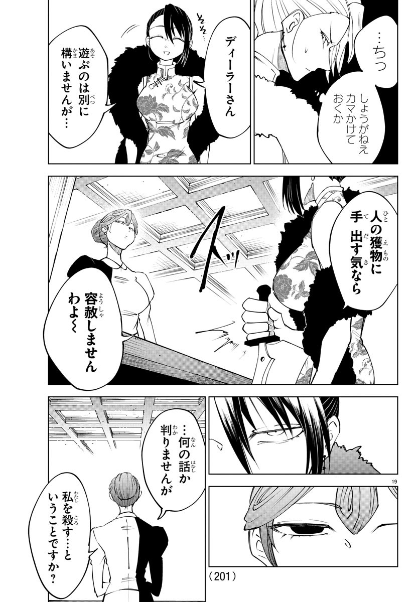 Kizetsu Yuusha to Ansatsu Hime Chap 55 - Next Chap 56