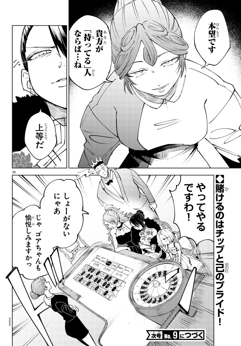 Kizetsu Yuusha to Ansatsu Hime Chap 55 - Next Chap 56