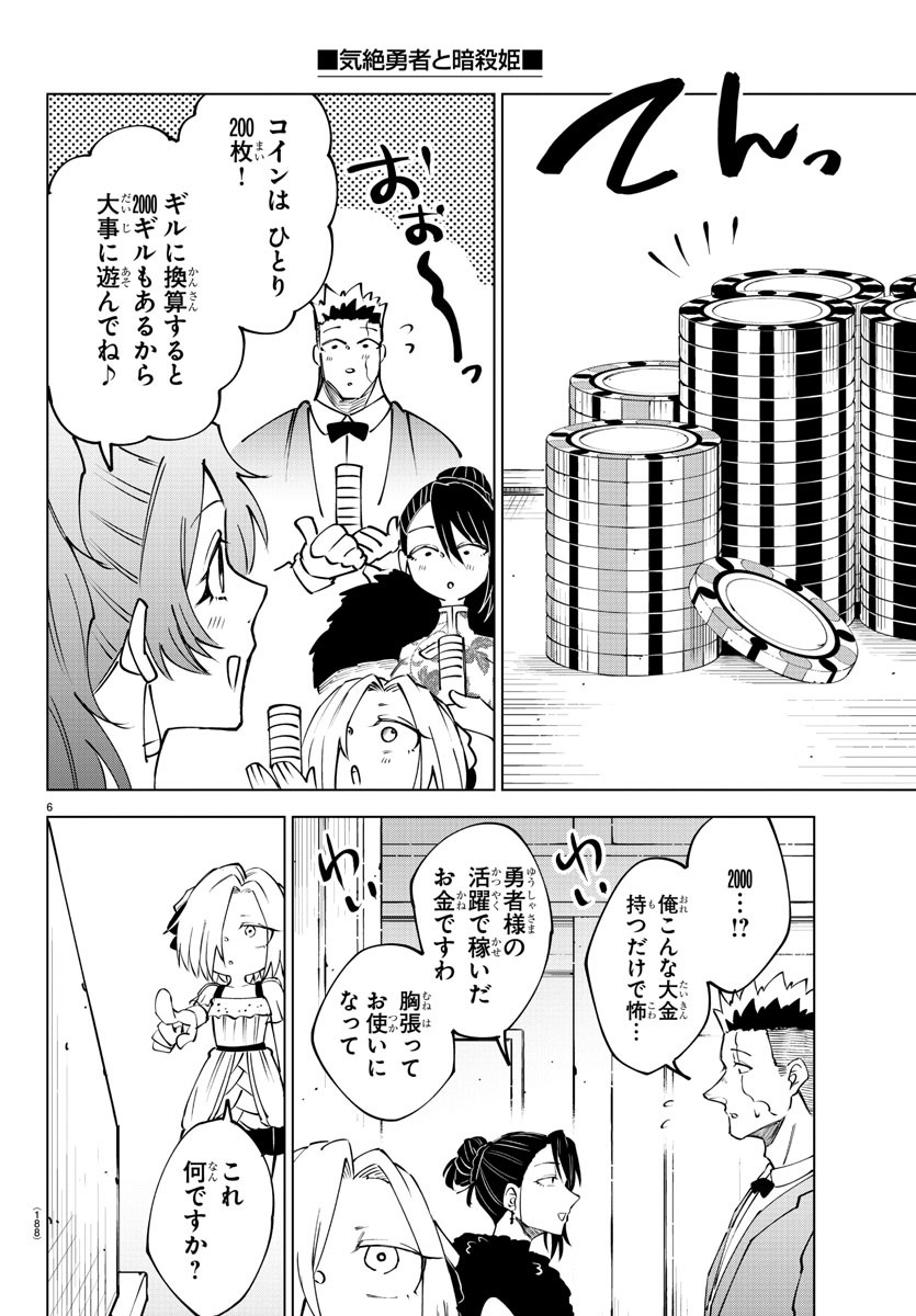 Kizetsu Yuusha to Ansatsu Hime Chap 55 - Next Chap 56