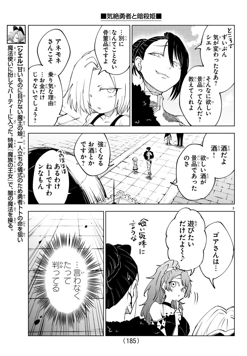 Kizetsu Yuusha to Ansatsu Hime Chap 55 - Next Chap 56