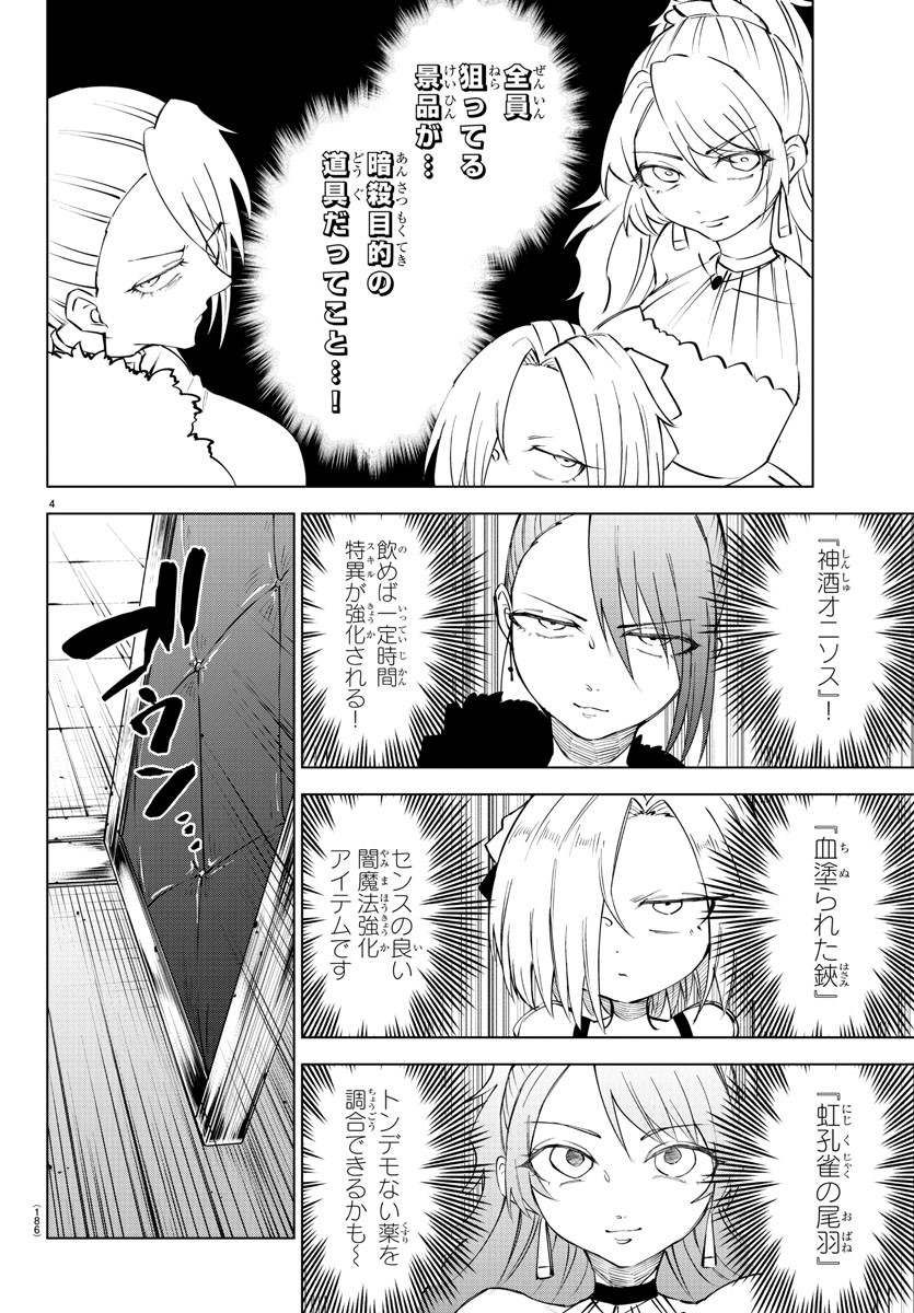 Kizetsu Yuusha to Ansatsu Hime Chap 55 - Next Chap 56