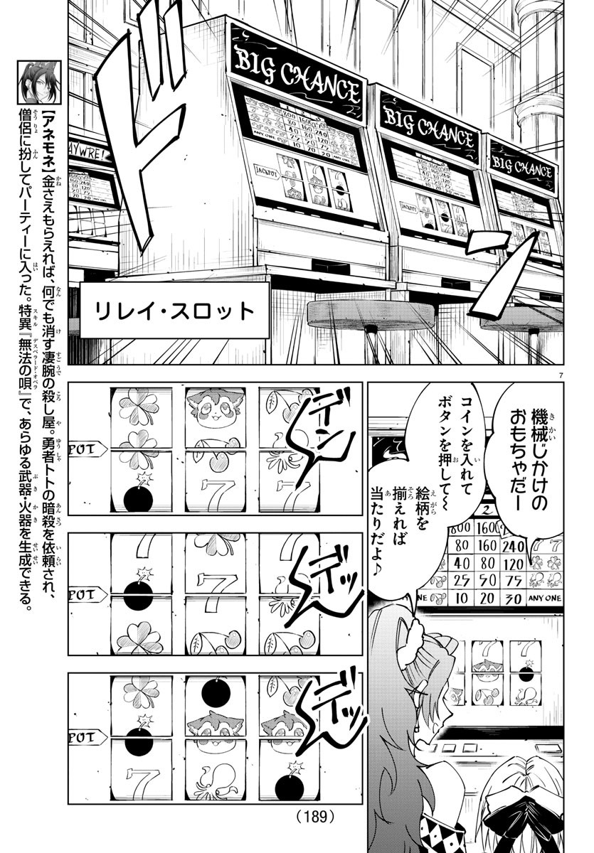 Kizetsu Yuusha to Ansatsu Hime Chap 55 - Next Chap 56