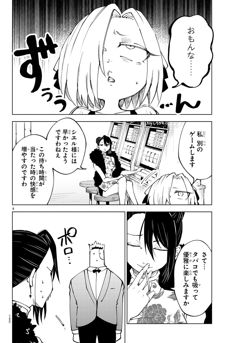 Kizetsu Yuusha to Ansatsu Hime Chap 55 - Next Chap 56