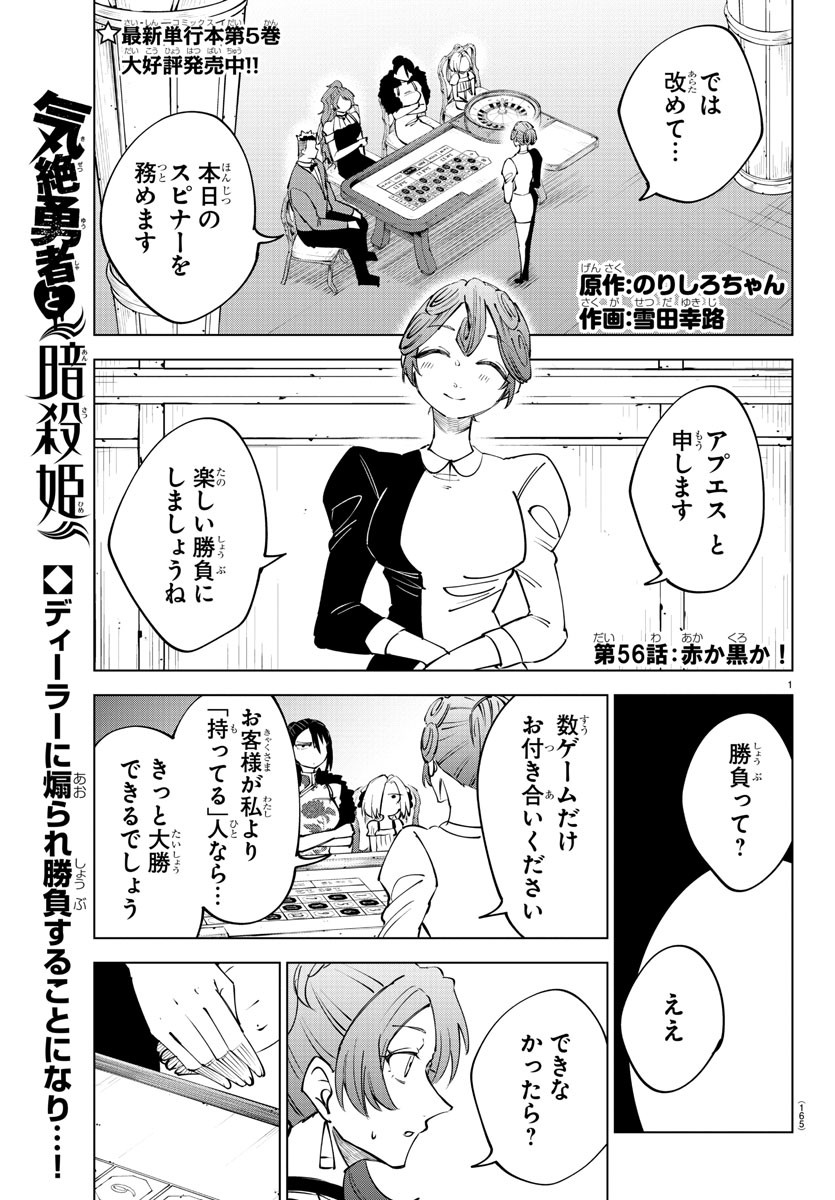 Kizetsu Yuusha to Ansatsu Hime Chap 56 - Next Chap 57