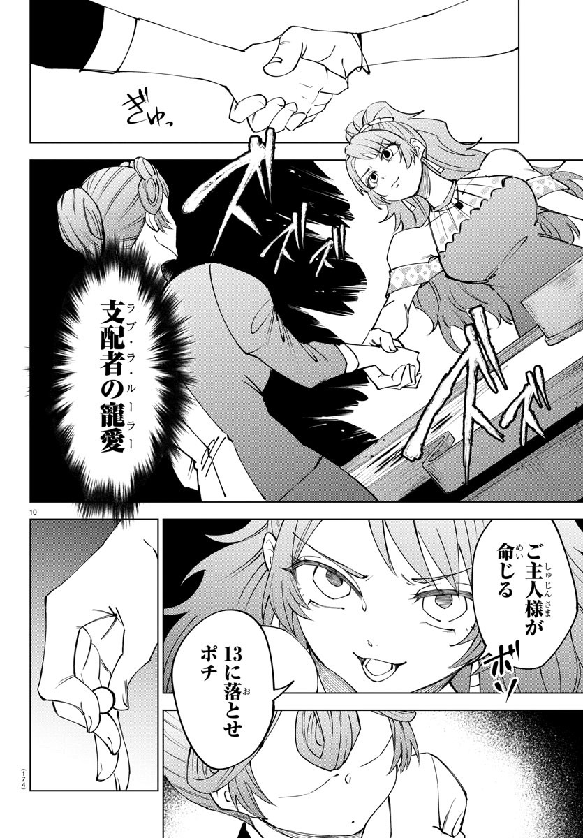 Kizetsu Yuusha to Ansatsu Hime Chap 56 - Next Chap 57