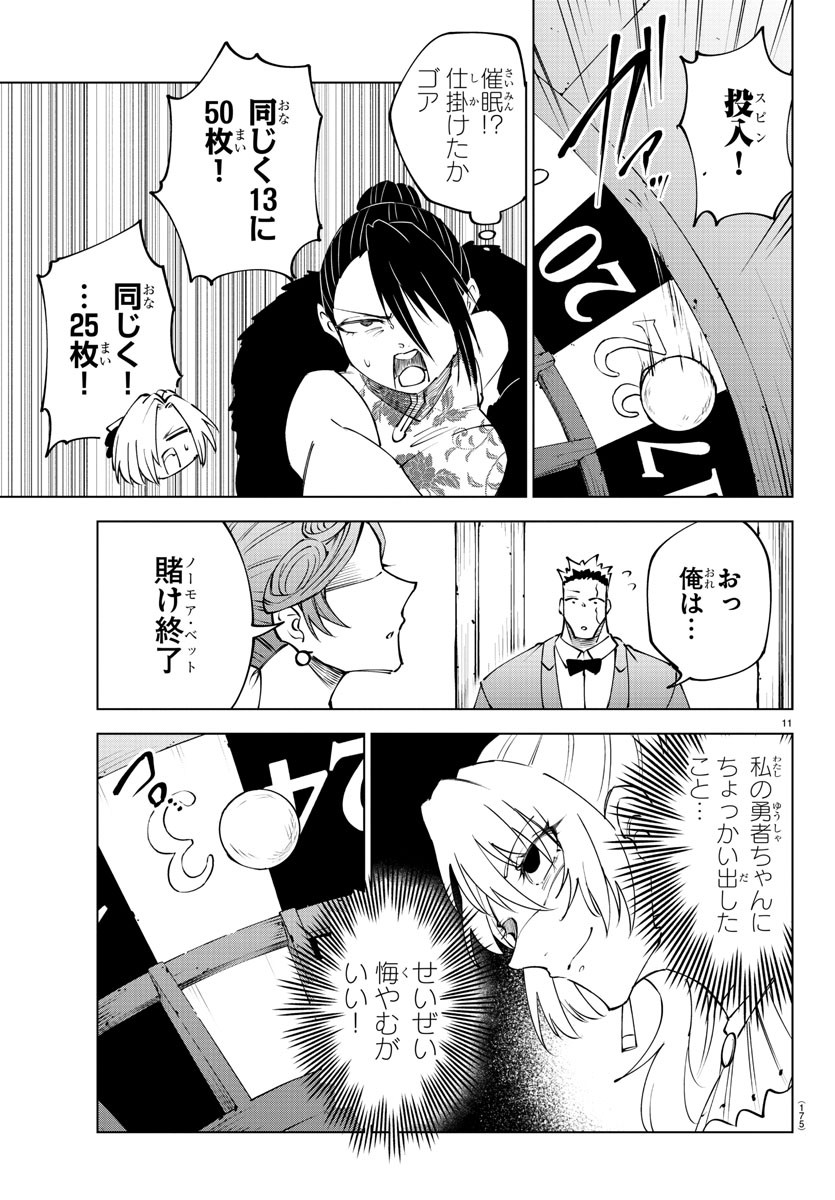 Kizetsu Yuusha to Ansatsu Hime Chap 56 - Next Chap 57