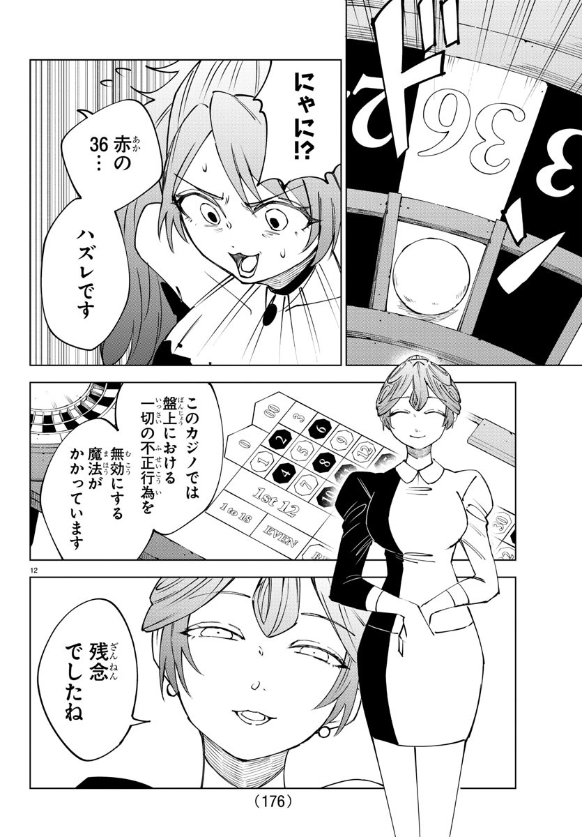 Kizetsu Yuusha to Ansatsu Hime Chap 56 - Next Chap 57