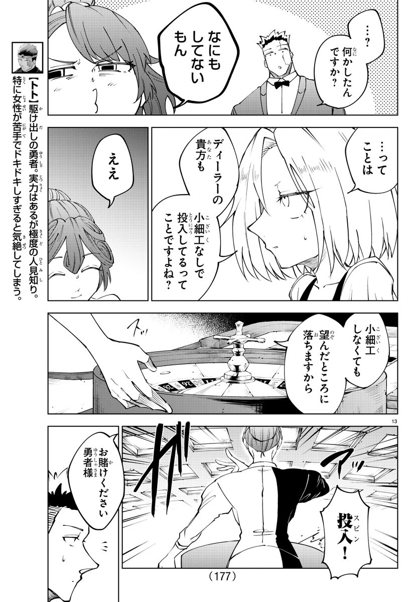 Kizetsu Yuusha to Ansatsu Hime Chap 56 - Next Chap 57