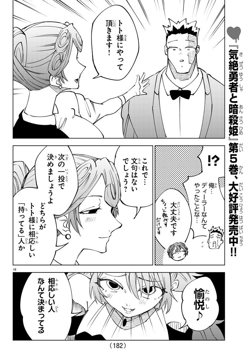 Kizetsu Yuusha to Ansatsu Hime Chap 56 - Next Chap 57