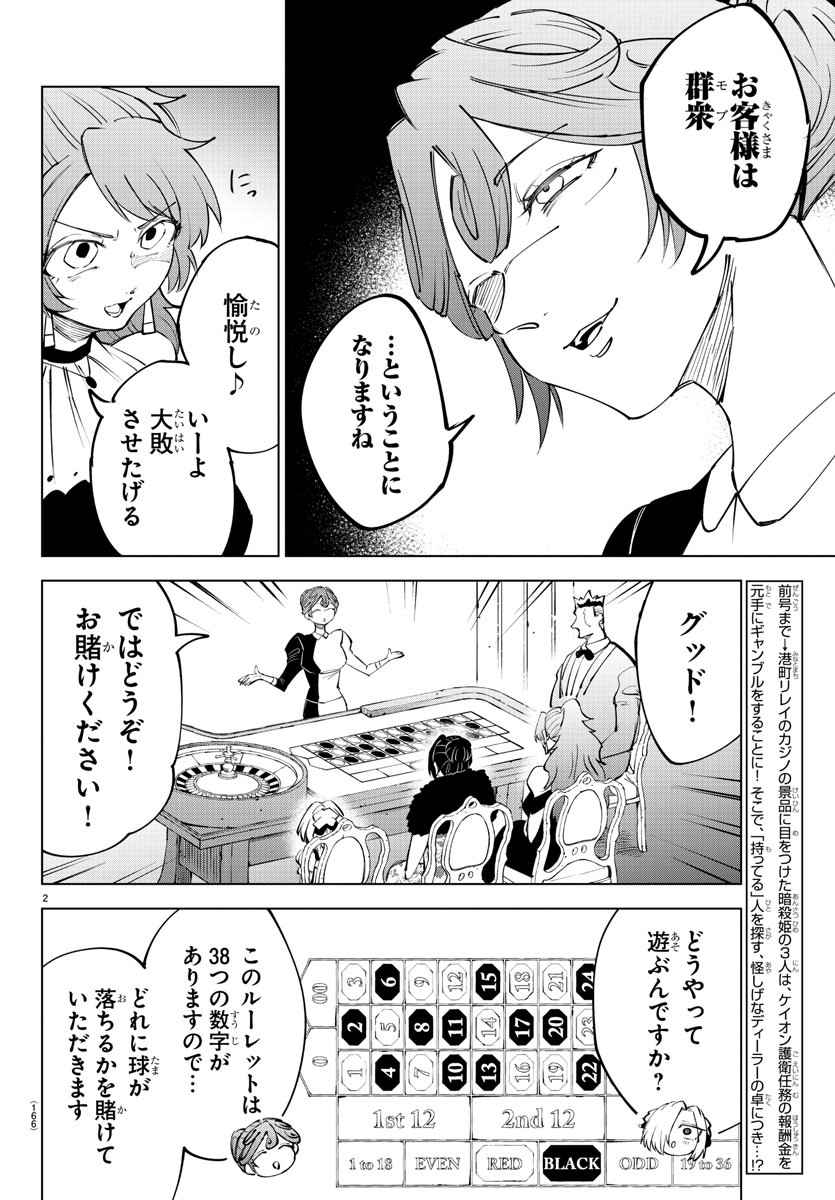 Kizetsu Yuusha to Ansatsu Hime Chap 56 - Next Chap 57