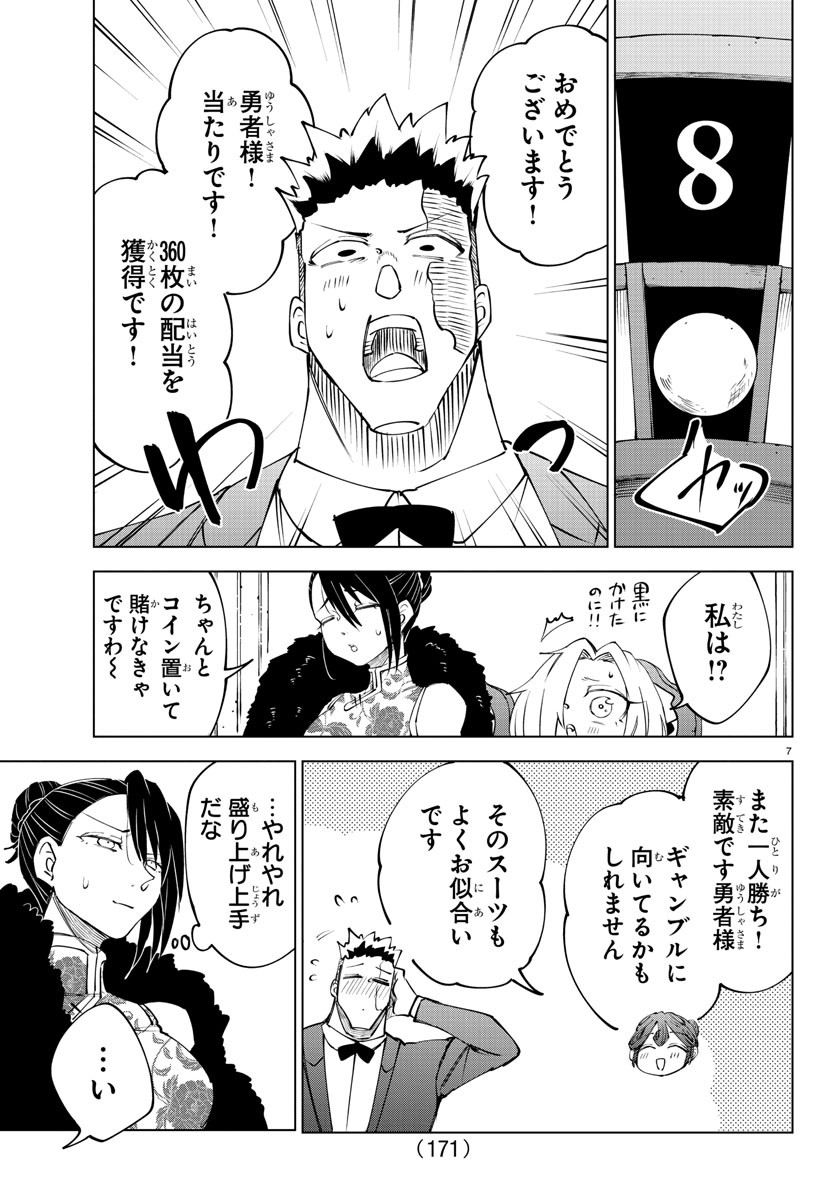 Kizetsu Yuusha to Ansatsu Hime Chap 56 - Next Chap 57