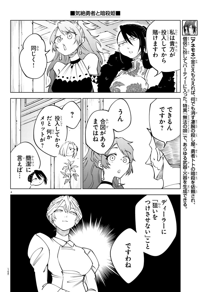 Kizetsu Yuusha to Ansatsu Hime Chap 56 - Next Chap 57