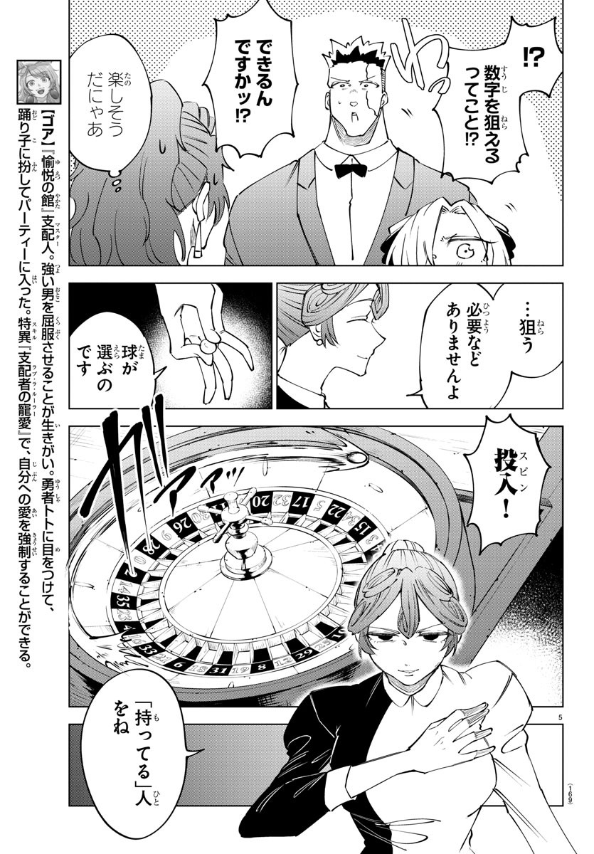 Kizetsu Yuusha to Ansatsu Hime Chap 56 - Next Chap 57