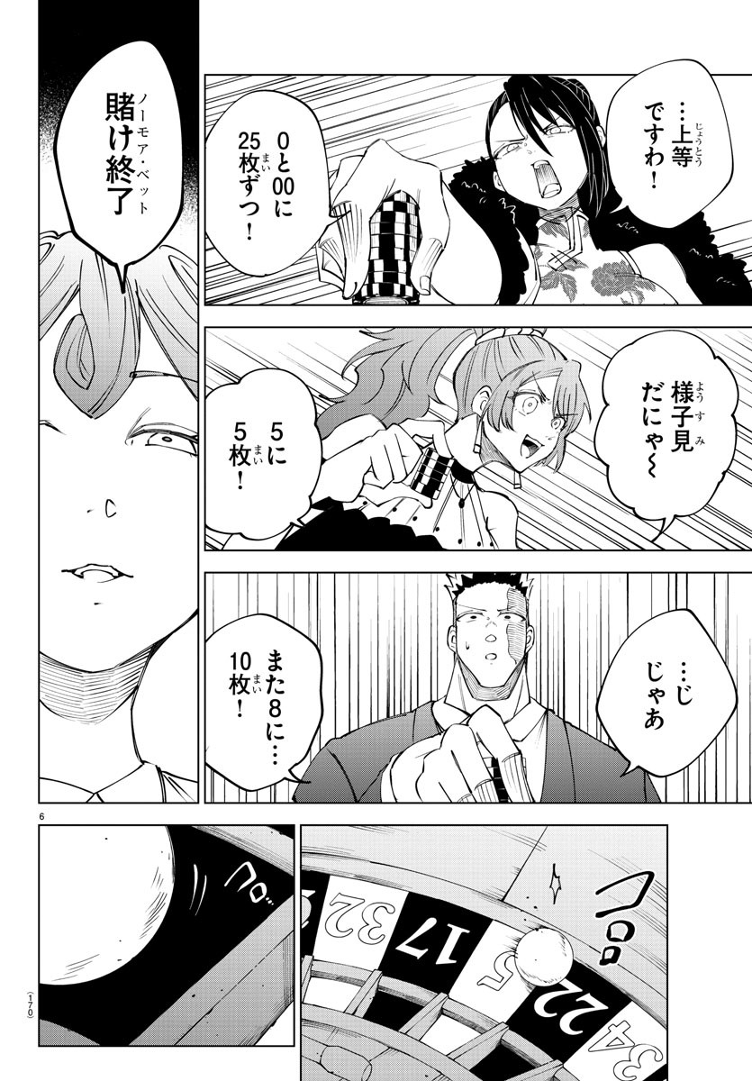 Kizetsu Yuusha to Ansatsu Hime Chap 56 - Next Chap 57