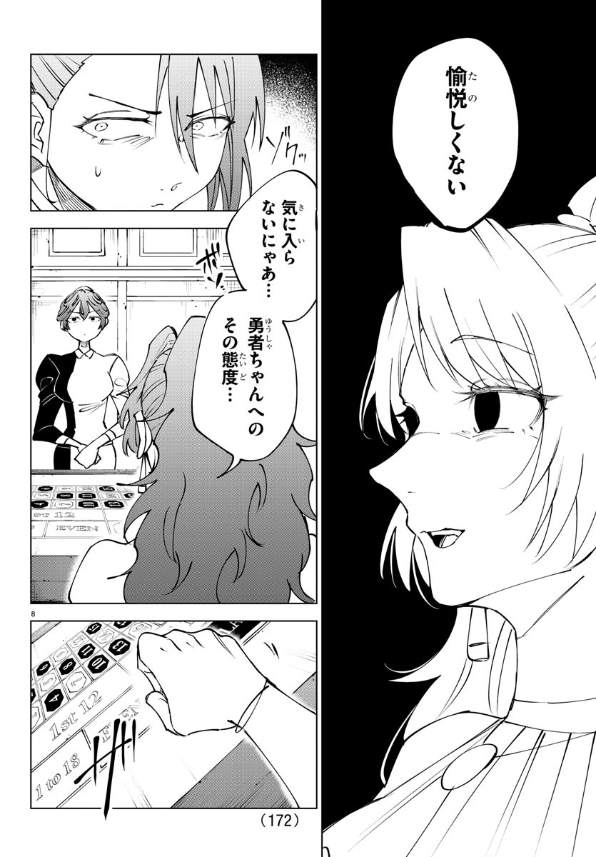 Kizetsu Yuusha to Ansatsu Hime Chap 56 - Next Chap 57