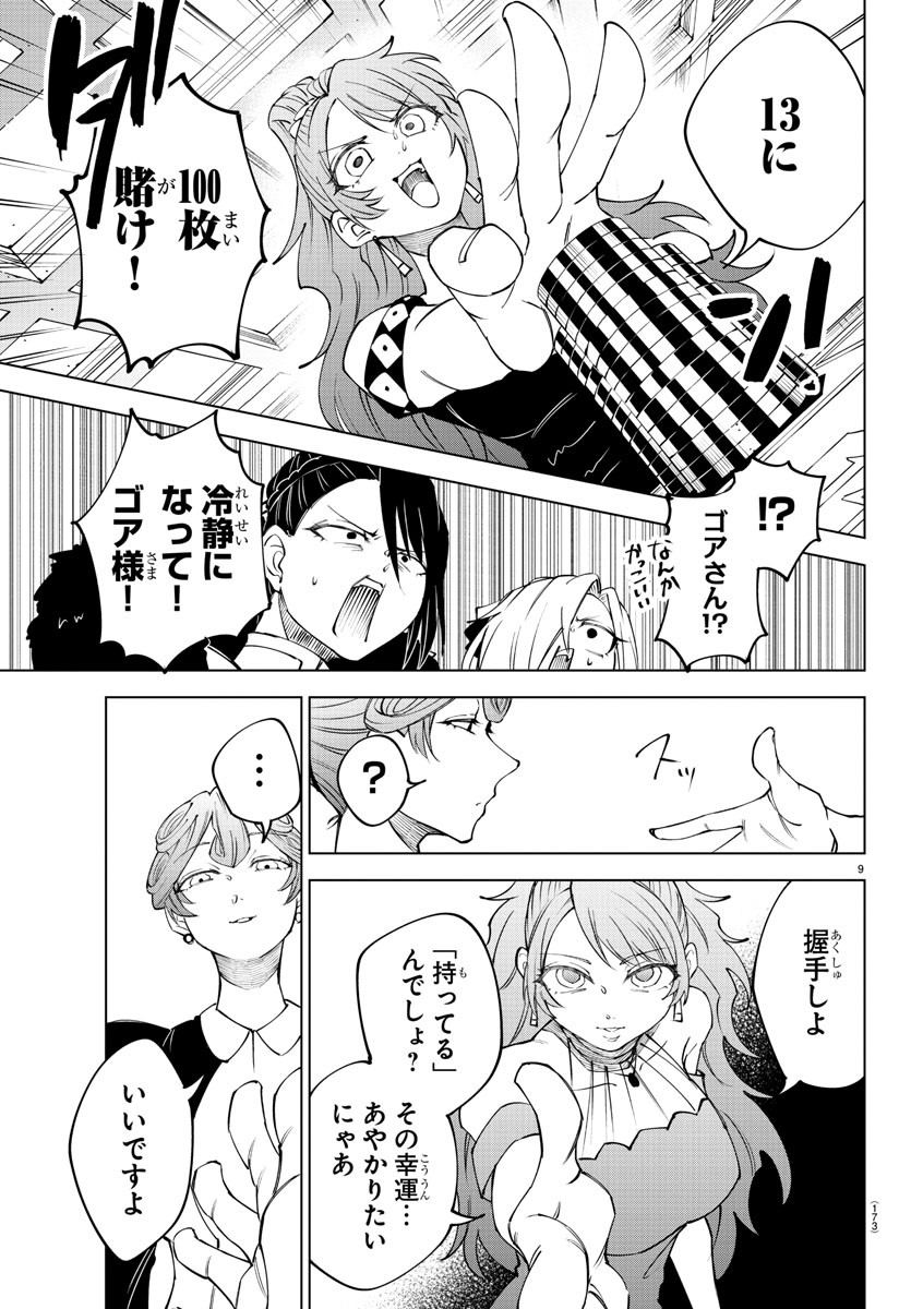 Kizetsu Yuusha to Ansatsu Hime Chap 56 - Next Chap 57