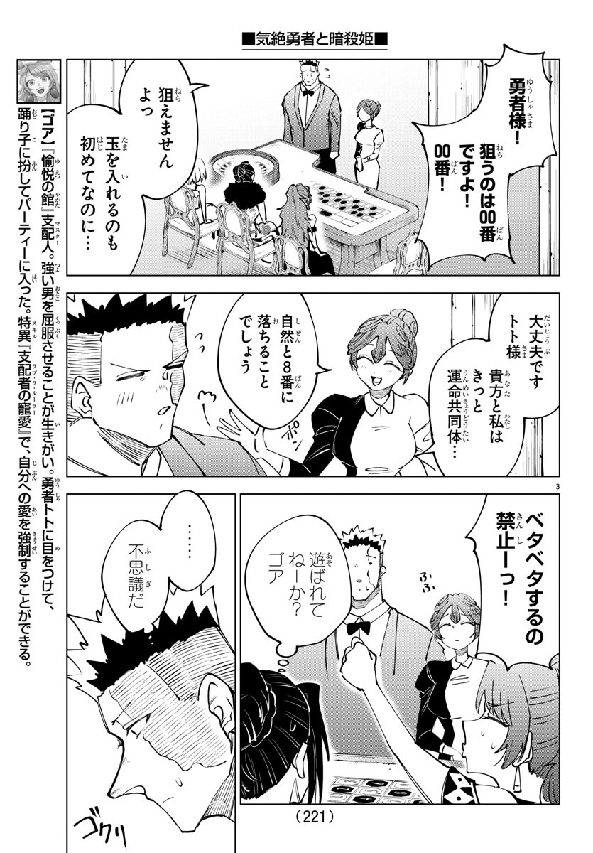 Kizetsu Yuusha to Ansatsu Hime Chap 57 - Next Chap 58