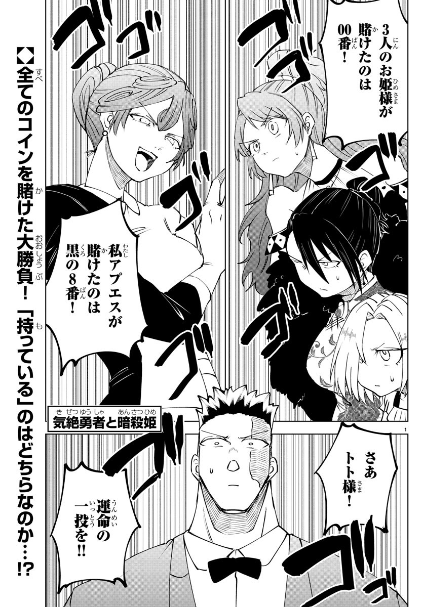 Kizetsu Yuusha to Ansatsu Hime Chap 57 - Next Chap 58