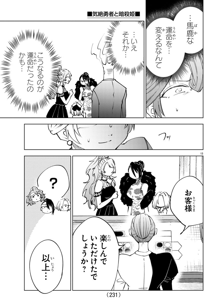 Kizetsu Yuusha to Ansatsu Hime Chap 57 - Next Chap 58