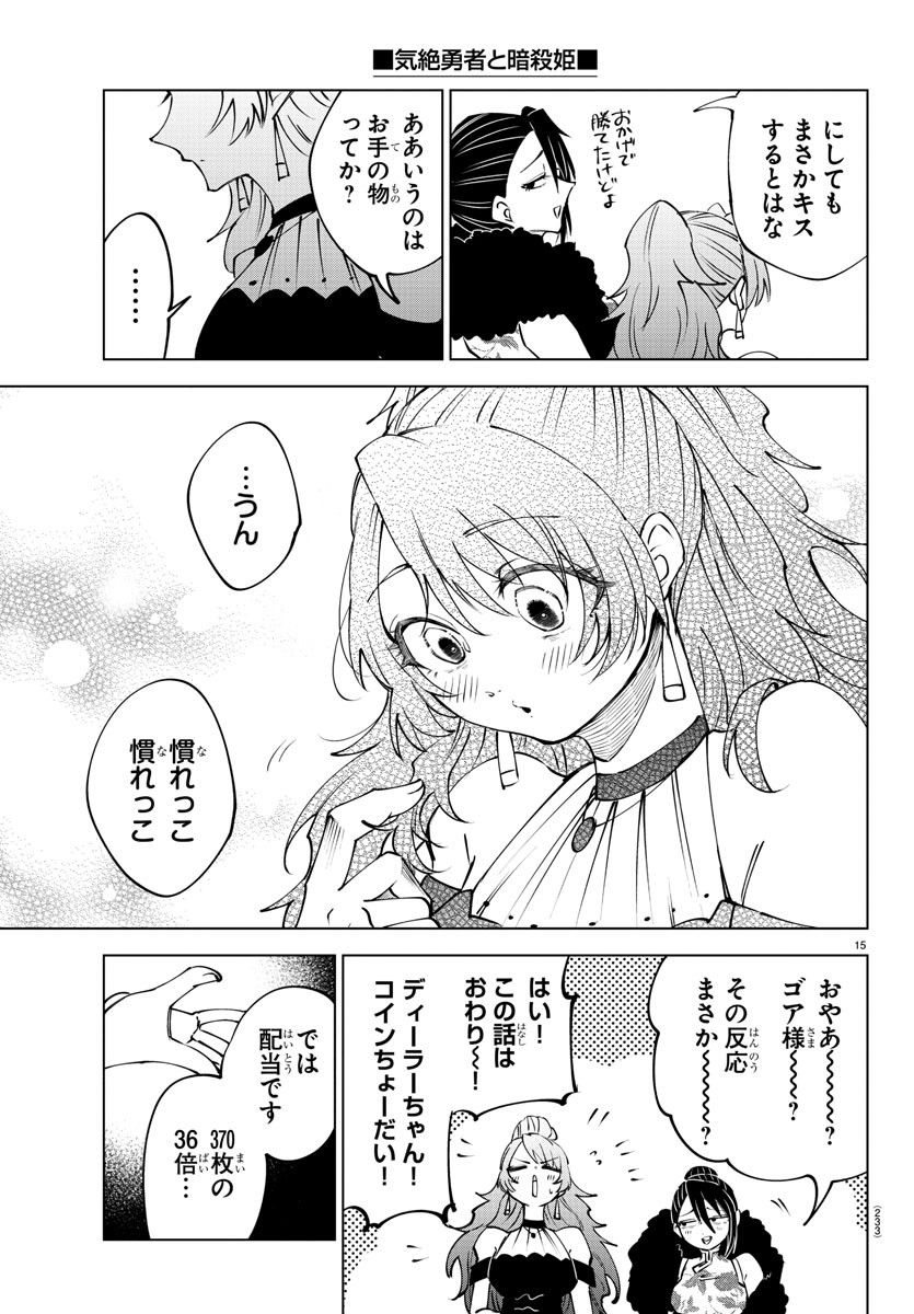 Kizetsu Yuusha to Ansatsu Hime Chap 57 - Next Chap 58