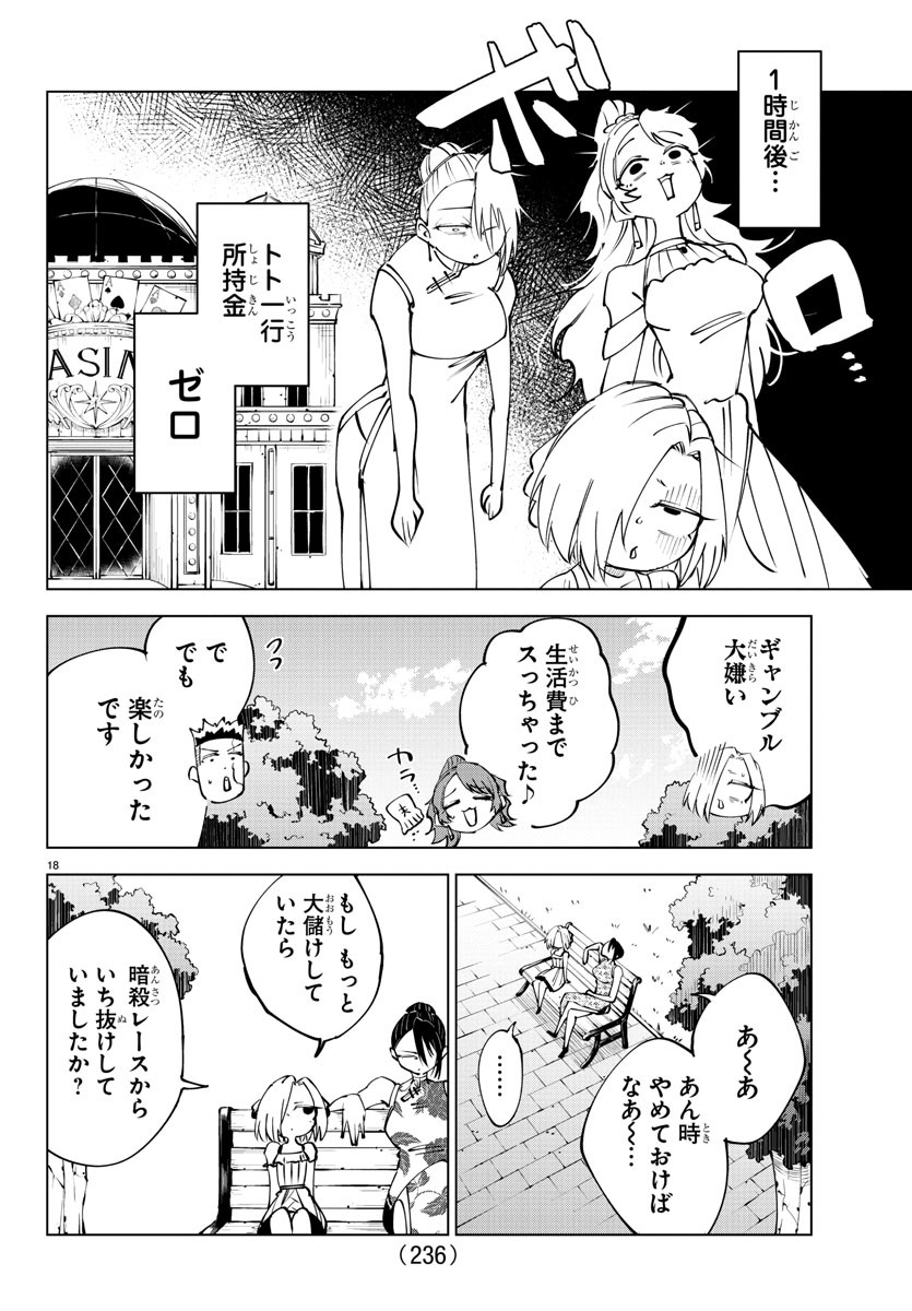 Kizetsu Yuusha to Ansatsu Hime Chap 57 - Next Chap 58