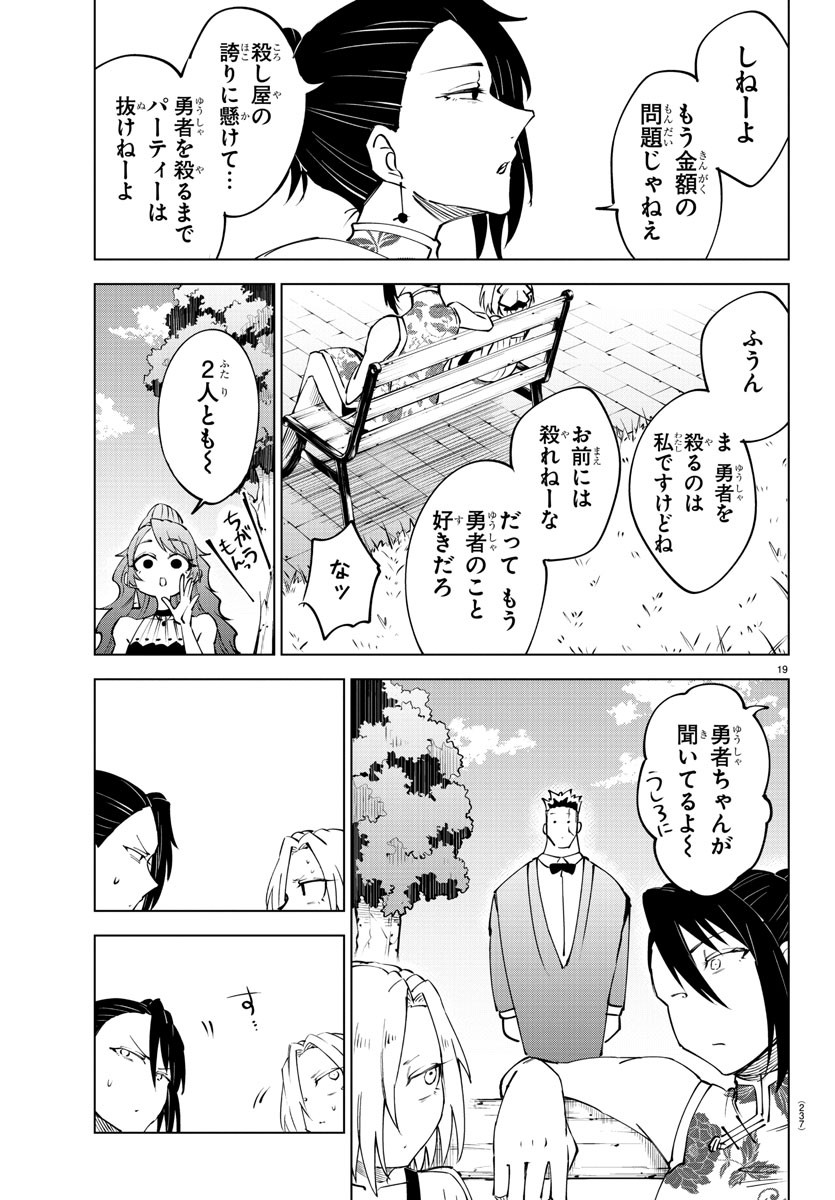 Kizetsu Yuusha to Ansatsu Hime Chap 57 - Next Chap 58