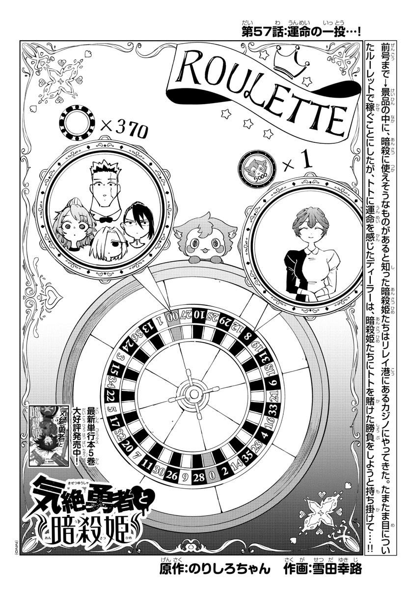 Kizetsu Yuusha to Ansatsu Hime Chap 57 - Next Chap 58