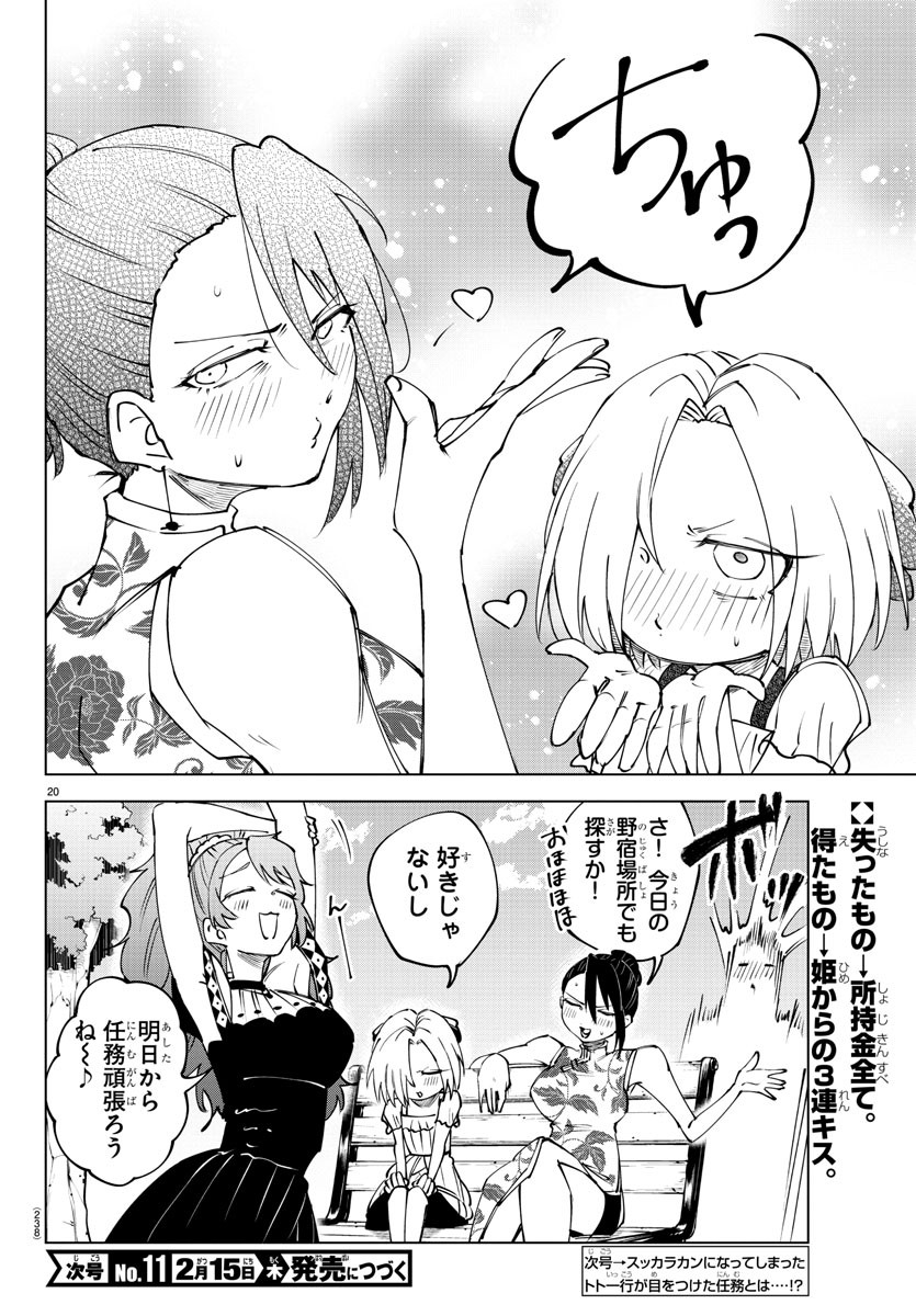 Kizetsu Yuusha to Ansatsu Hime Chap 57 - Next Chap 58