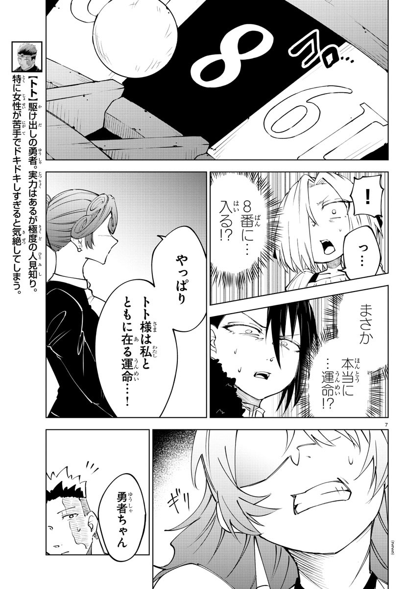 Kizetsu Yuusha to Ansatsu Hime Chap 57 - Next Chap 58