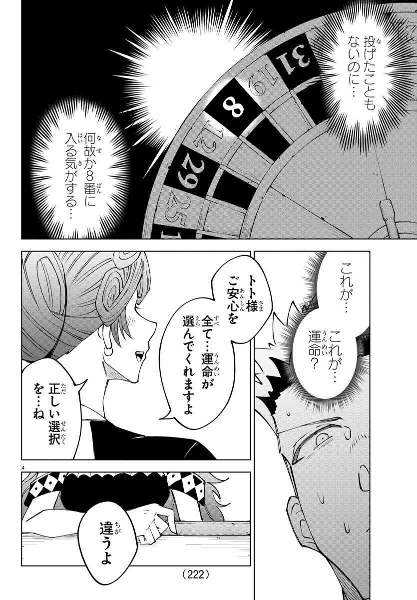 Kizetsu Yuusha to Ansatsu Hime Chap 57 - Next Chap 58